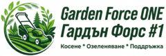 Garden Force One